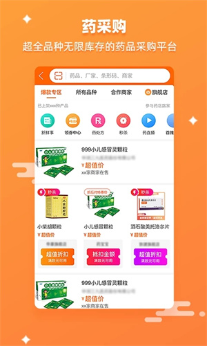 药师帮采购平台官方版app 第3张图片