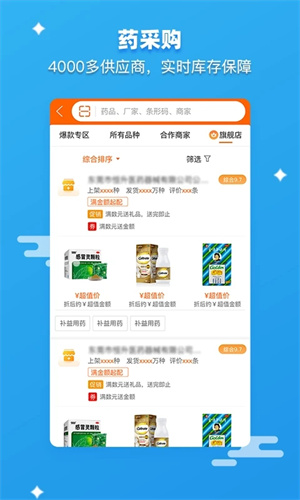 药师帮采购平台官方版app 第1张图片
