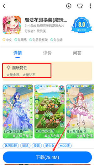 魔玩助手破解版如何下载游戏截图3