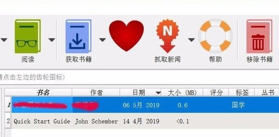 Calibre电子书管理软件中文版使用方法5