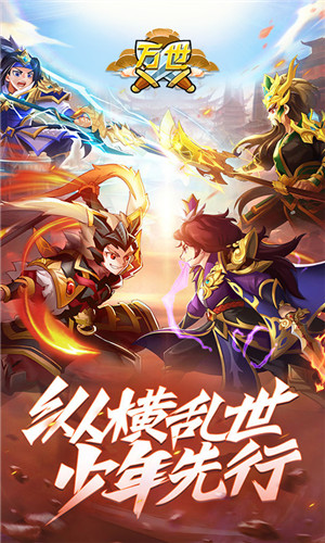 万世三国英灵殿版 第3张图片