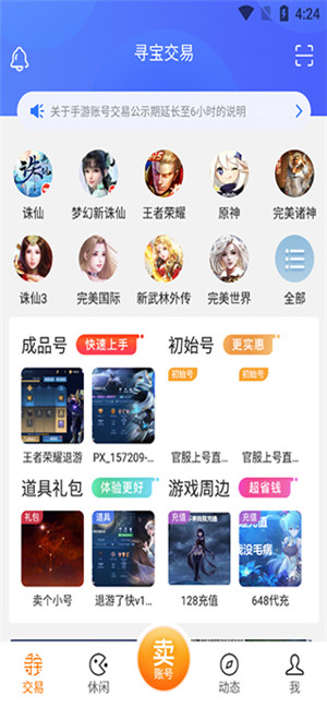 寻宝天行app安卓版下载 第1张图片