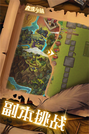奇境小镇游戏官方版 第4张图片