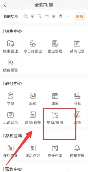 小麦助教app怎么更新物品和费用截图2