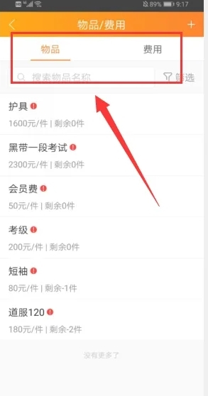 小麦助教app怎么更新物品和费用截图3