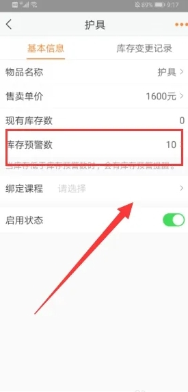 小麦助教app怎么更新物品和费用截图5