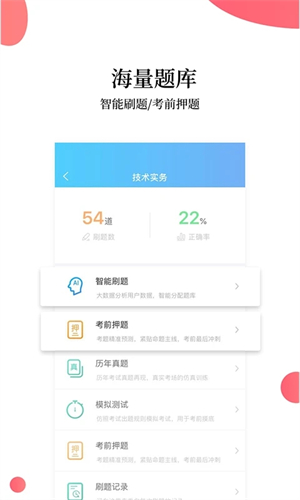 帮考网app官方下载 第5张图片