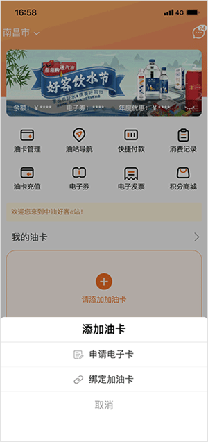 中国石油app使用教程2