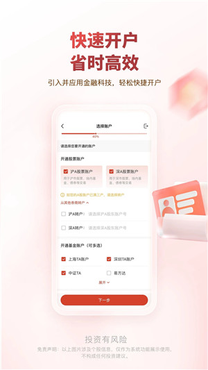 中邮证券最新版app下载截图5