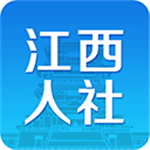 江西人社app最新版 v1.8.3 安卓版