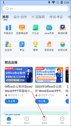 腾讯课堂app加入课堂教程1