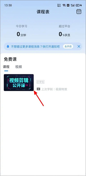 腾讯课堂app加入课堂教程2