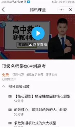 腾讯课堂app签到教程3