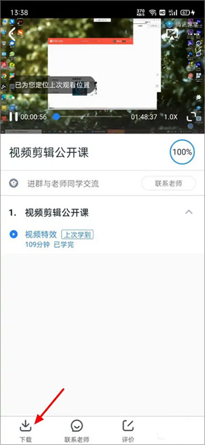 腾讯课堂app下载直播回放教程3