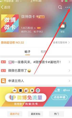 微博超话app取消关注教程3