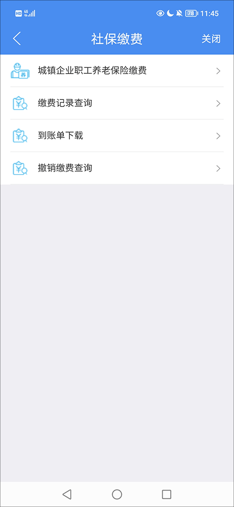 江西人社app如何缴纳社保2