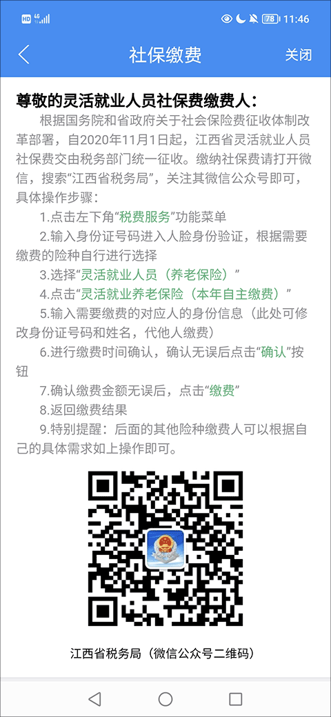 江西人社app如何缴纳社保3