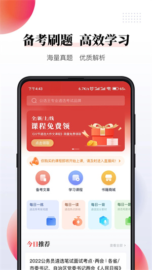 公选王app官方下载 第2张图片