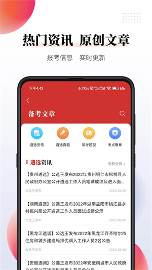 公选王app官方下载 第3张图片