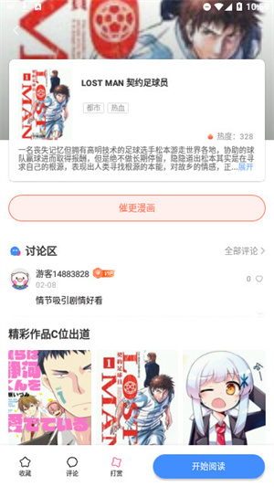 FUN漫画app官方安卓下载 第2张图片