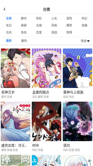 FUN漫画app官方安卓下载 第1张图片