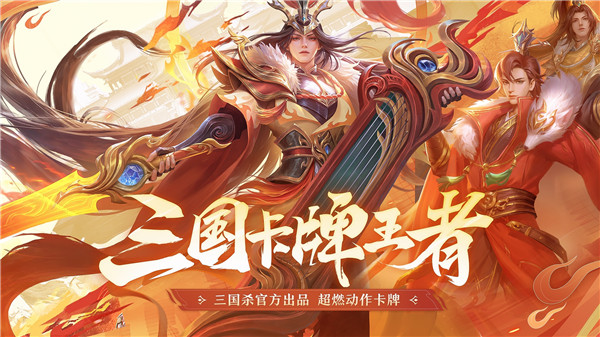 三国杀名将传0.1折扣版游戏特点