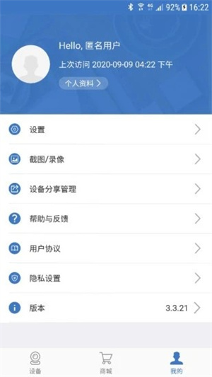 联云视监控app官方最新版 第2张图片