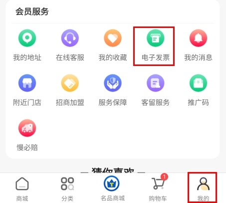 同城酒库app最新版本怎么开发票截图1