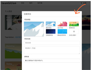 Teambition APP怎么使用