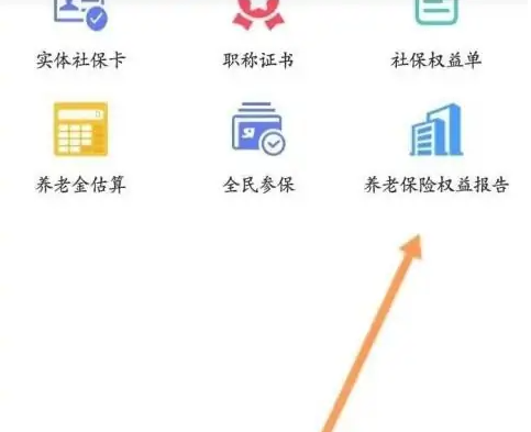 江西人社app怎么查退休工资？2