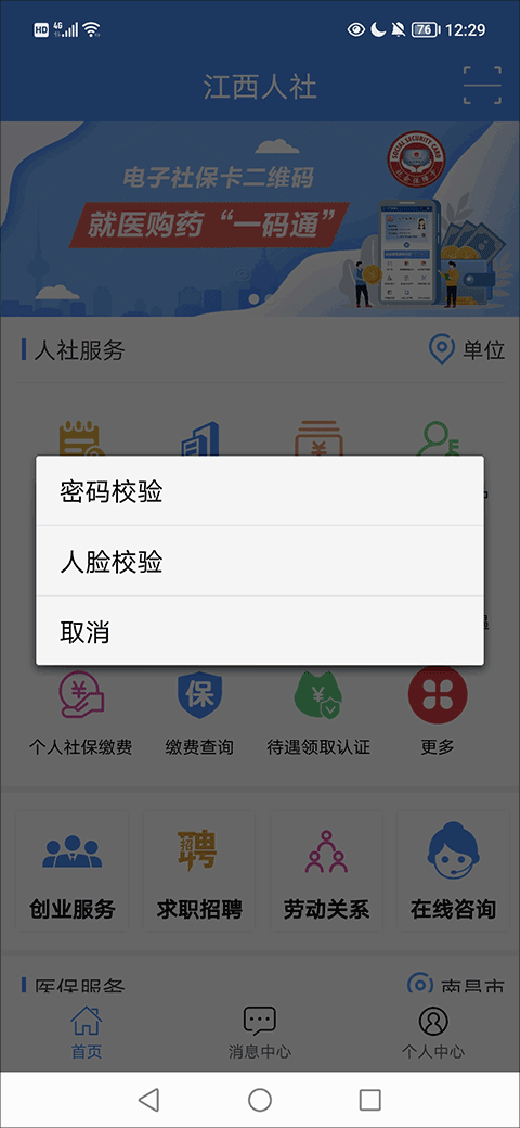 江西人社app人脸识别认证2023如何查职称证书？2