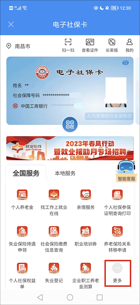 江西人社app人脸识别认证2023如何查职称证书？4