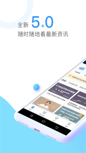 CCMTV临床频道app 第1张图片