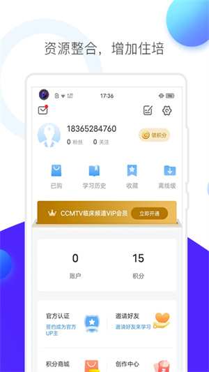 CCMTV临床频道app 第4张图片