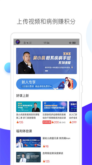 CCMTV临床频道app 第3张图片