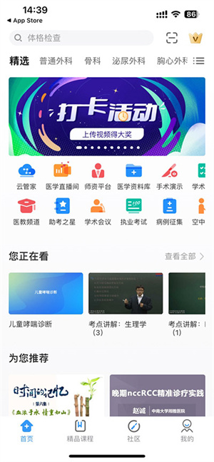 CCMTV临床频道app使用教程3