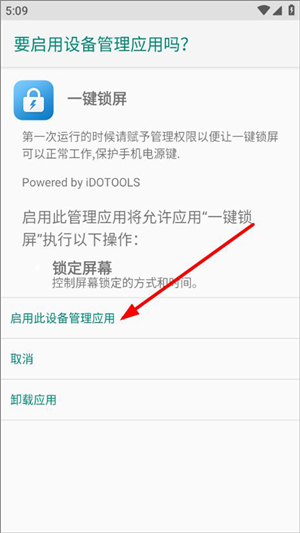 一键锁屏官方免费版启用设置教程截图3