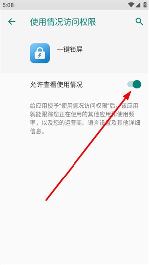 一键锁屏官方免费版启用设置教程截图2