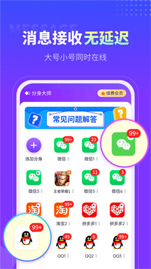 分身大师app官方下载华为版 第1张图片