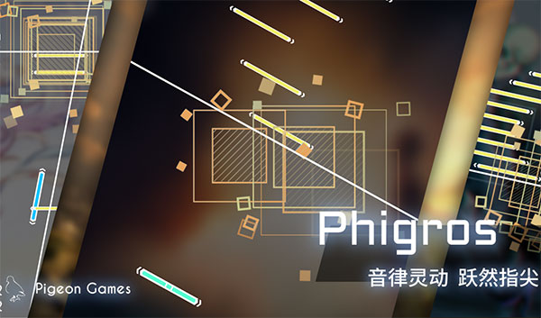 菲格罗斯Phigros破解版 第5张图片