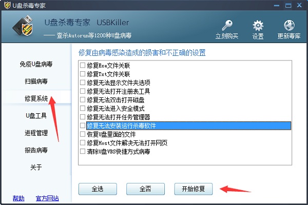 USBKiller U盘杀手使用方法4