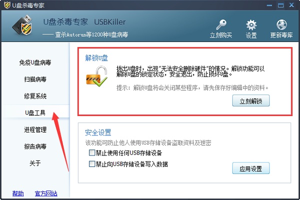 USBKiller U盘杀手使用方法5