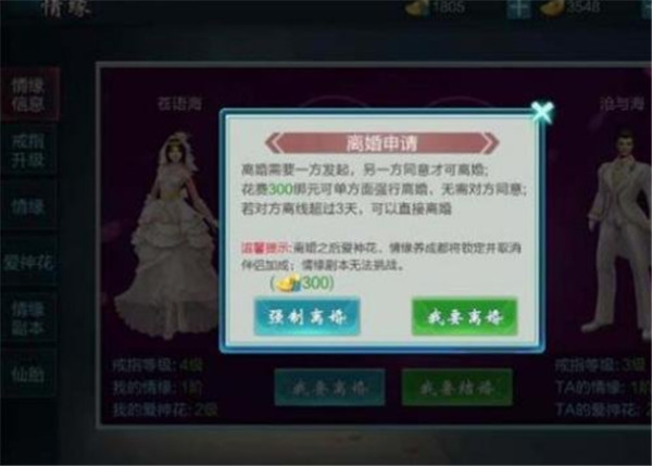 御剑青云传手游婚姻系统玩法截图7