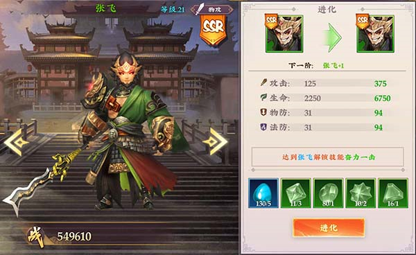 三国将无双破解版武将培养攻略截图1