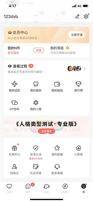 Nico社交app使用指南截图1