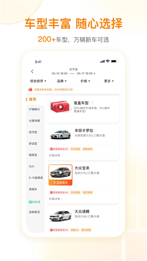 一嗨租车app最新版软件功能截图