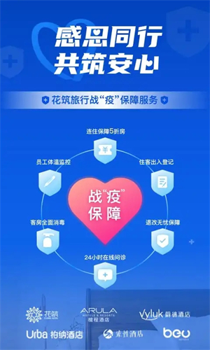 花筑旅行app 第1张图片