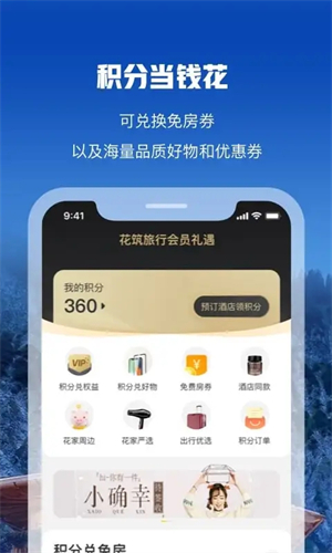 花筑旅行app 第3张图片