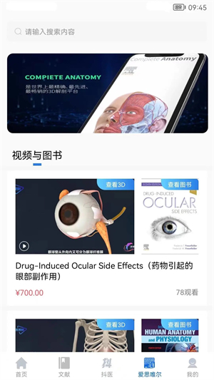 医视屏APP软件特色截图