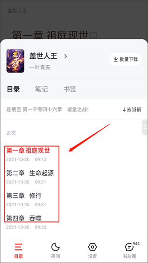 纵横小说app选择章节教程4